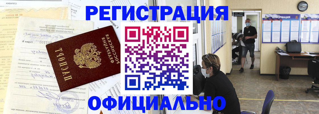 прописка для работы в Заинске