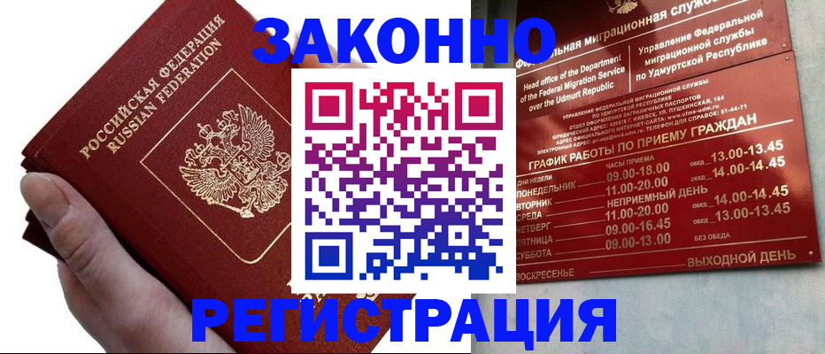 временная регистрация для школы в Заинске