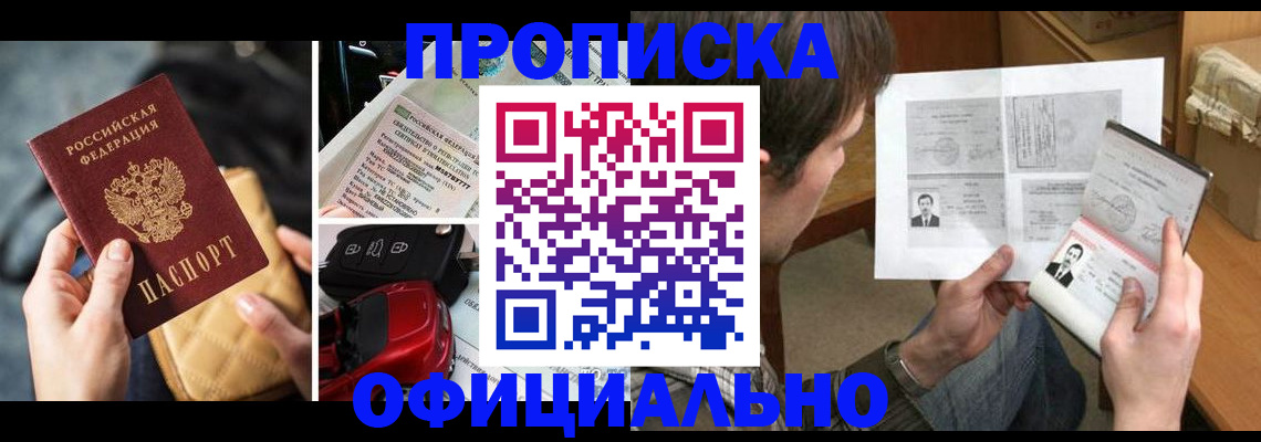 временная регистрация в Заинске