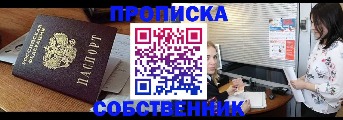 прописка законно в Заинске