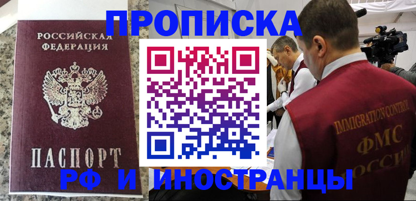 прописка гарантия в Заинске