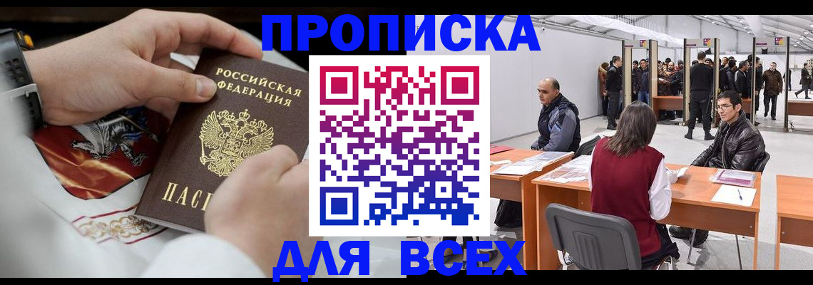 временная прописка в Заинске